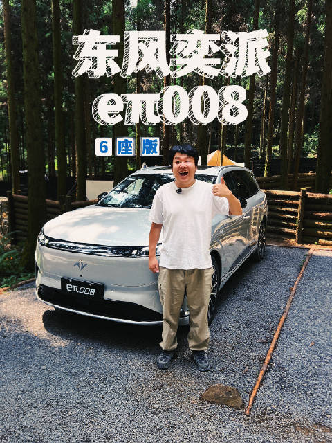 二排即王座! 东风奕派 eπ008 六座版：用空间定义尊贵新尺度