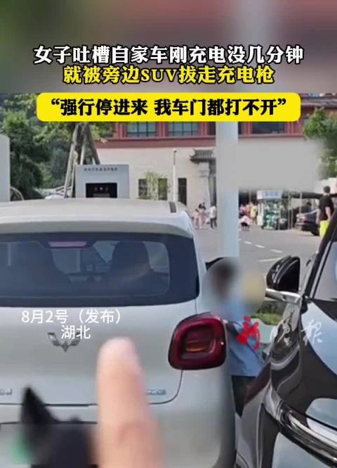女子充电被SUV强行拔枪，车门受阻引争议