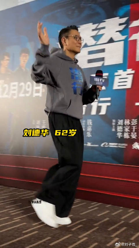 刘德华携金像奖四帝一后亮相电影潜行首映礼