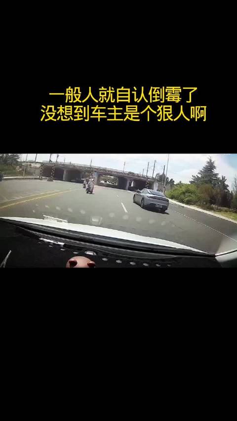 视频车让路人被后车追尾，他去追路人了，一般人不会这么做吧！
