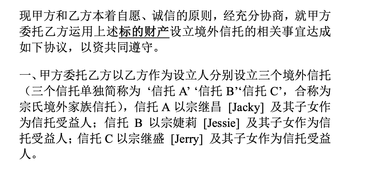 宗庆后与宗馥莉2024年2月2日签订的《委托书》