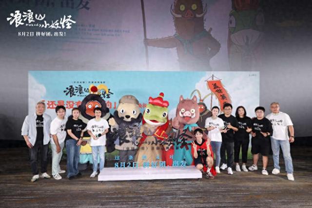主创在首映礼现场。出品方供图