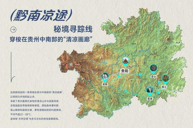 黔南凉途・秘境寻踪线。贵州省气象学会供图