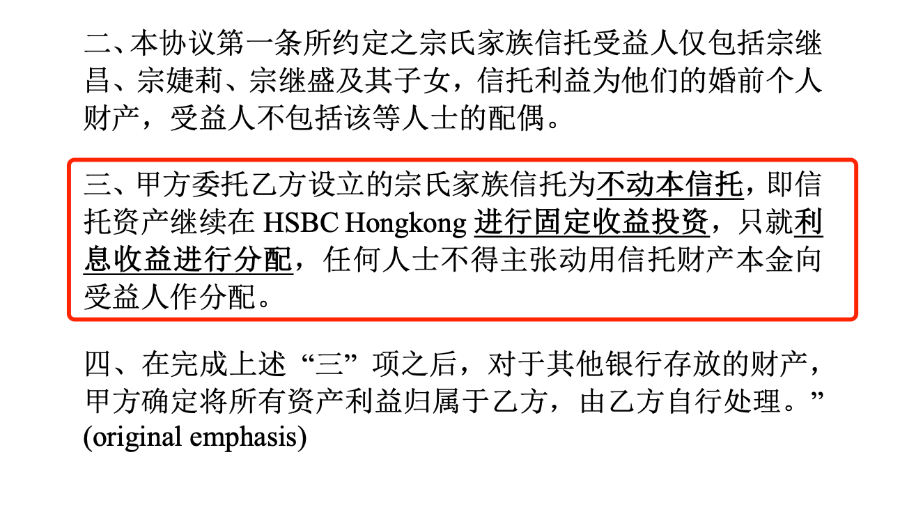 宗庆后与宗馥莉2024年2月2日签订的《委托书》