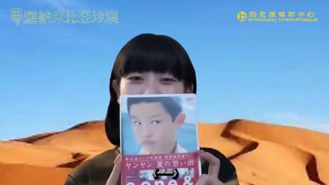 山中瑶子谈最爱电影《一一》，《纳米比亚的沙漠》7月10日香港上映