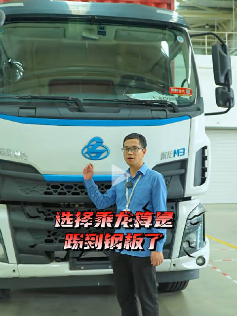 乘龙汽车：理想选我算是踢到钢板了