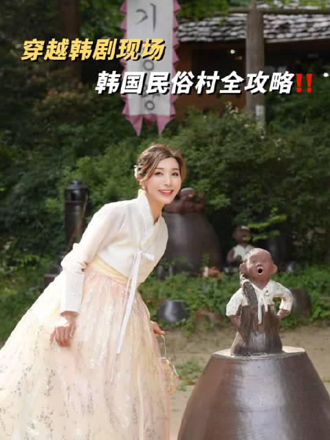 龙仁民俗村韩服拍摄攻略，四步拍出韩剧感