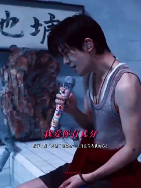 易烊千玺上海演唱会翻唱罗大佑经典歌曲未来的主人翁