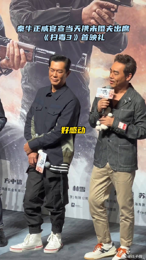 电影扫毒3首映礼 ，郭富城微博VC计划