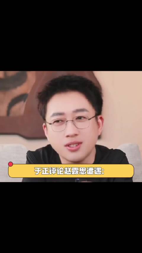 于正说赵露思是被自己人背刺的什么意思？