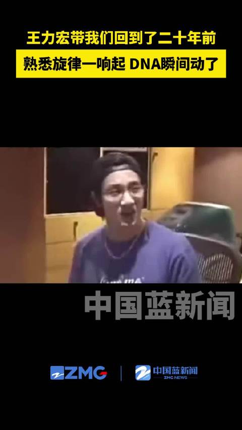王力宏带我们回到了二十年前