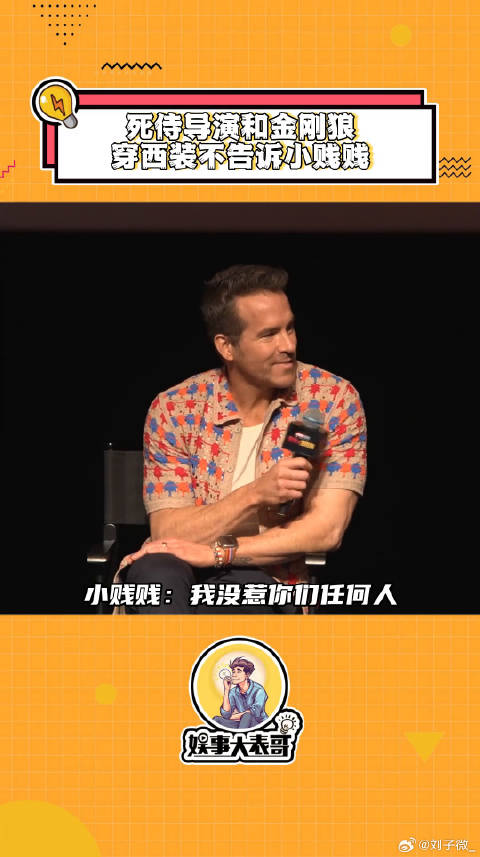 死侍与金刚狼中国首映礼死侍与金刚狼来华