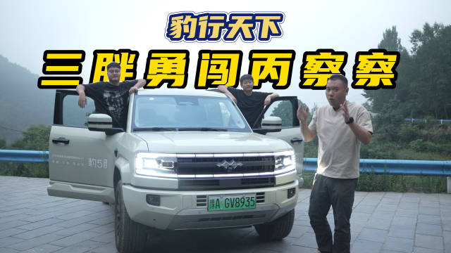 豹5智驾版以科技平权重塑越野体验