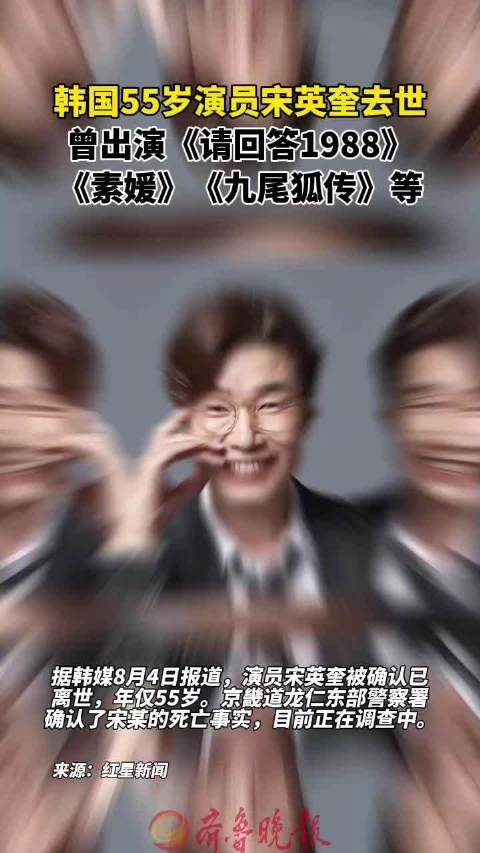 韩国55岁演员宋英奎去世