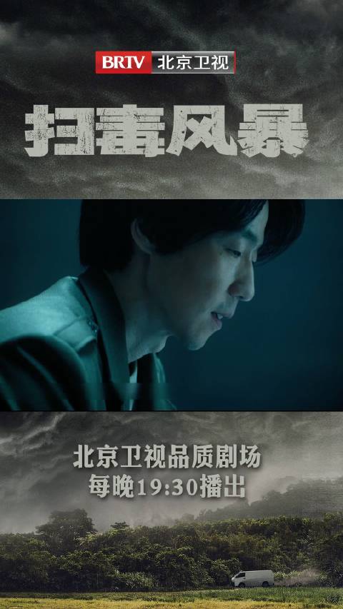 北京卫视《扫毒风暴》周少雄集结毒枭谋冰毒生意