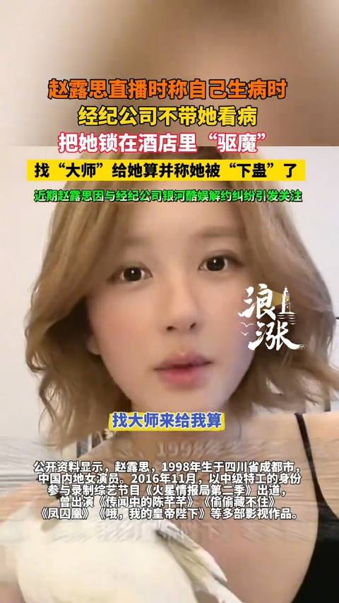 赵露思回应生病被锁酒店