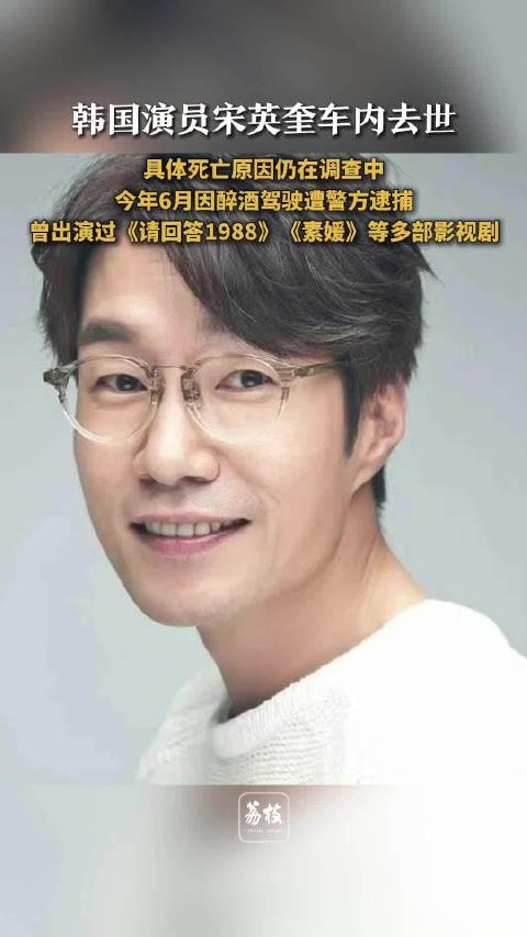 韩国演员宋英奎去世年仅55岁