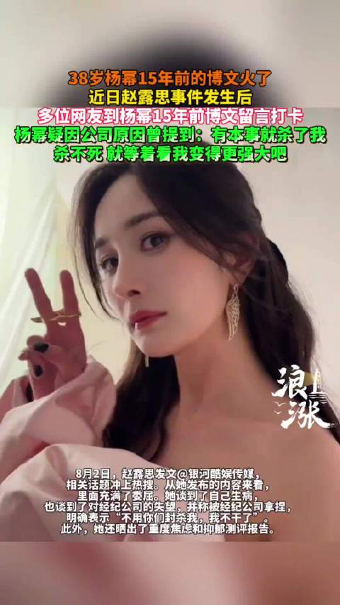 杨幂15年前的博文又火了！因赵露思解约风波，网友纷纷打卡留言