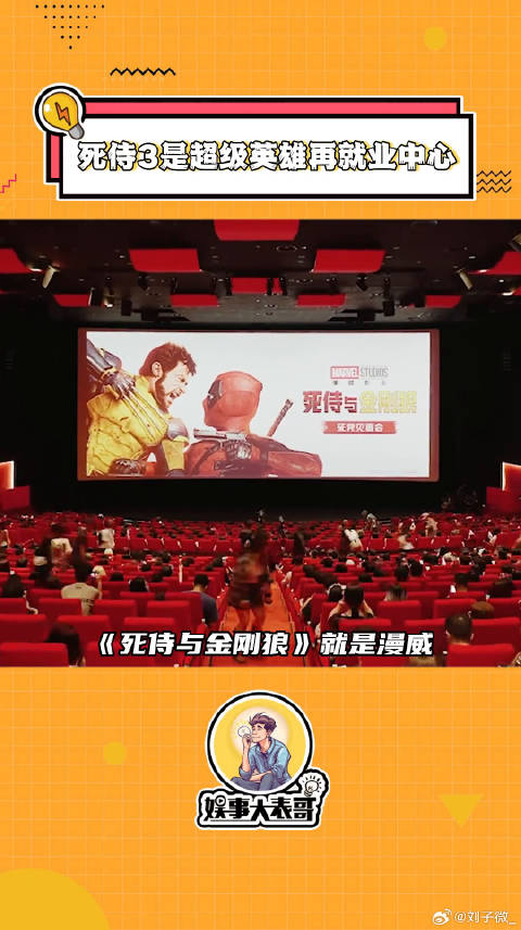 死侍助力超级英雄再就业