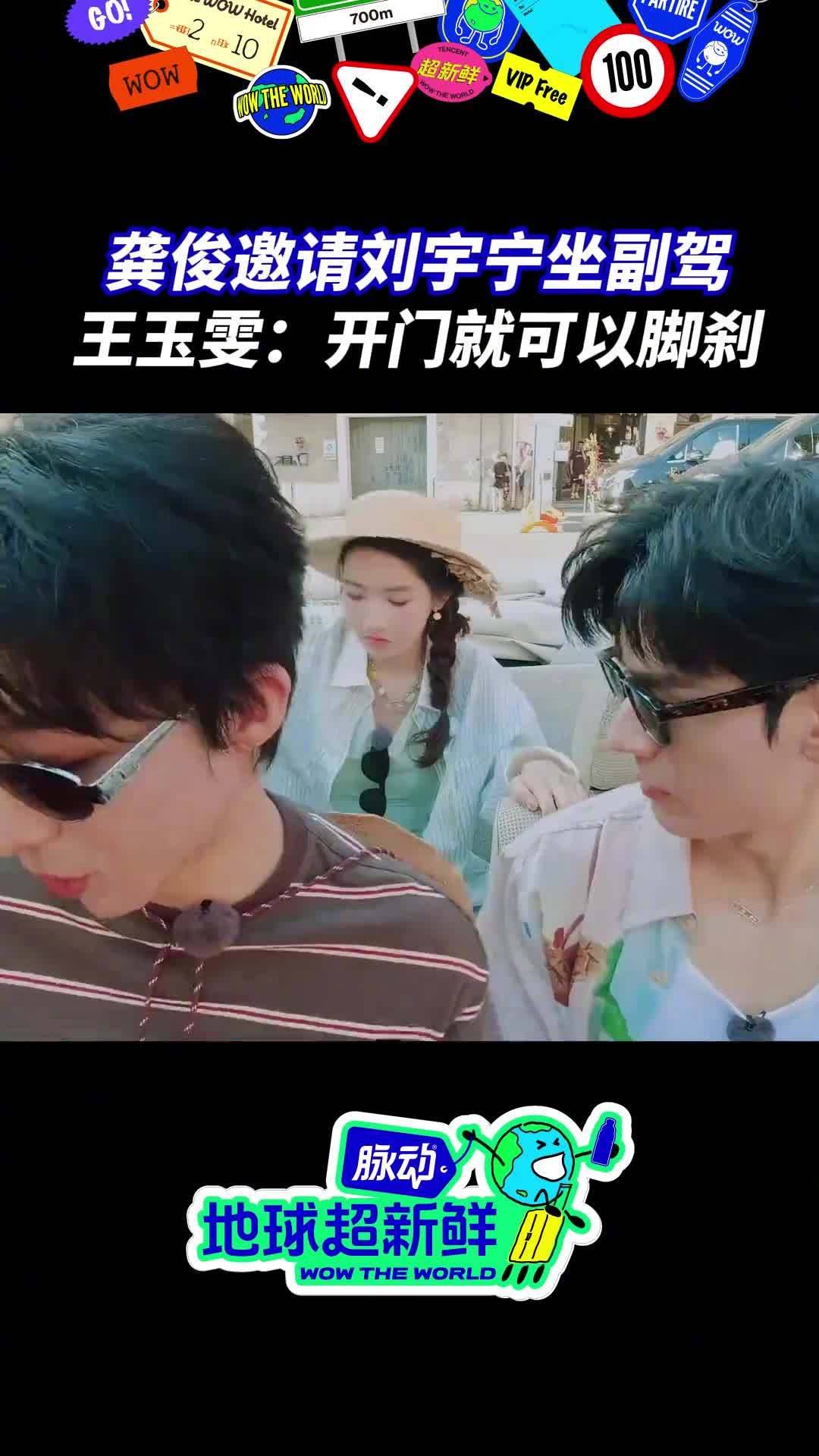 龚俊邀刘宇宁共乘微型车，淡定驾驶引爆综艺效果