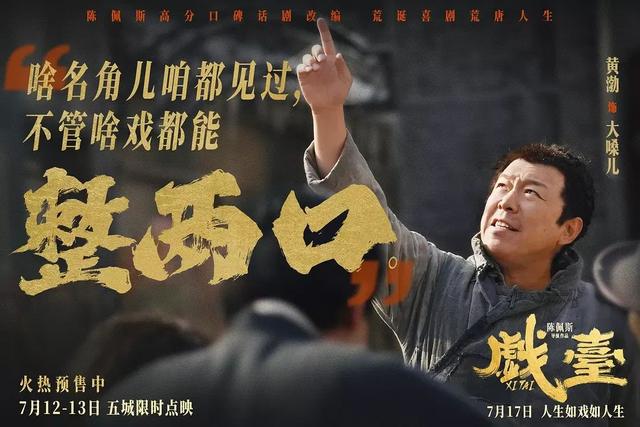 电影《戏台》剧照