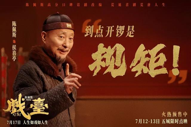 电影《戏台》剧照