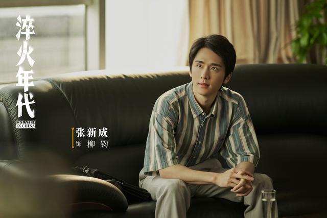 演员张新成在《淬火年代》里饰演男主角柳钧。受访者供图