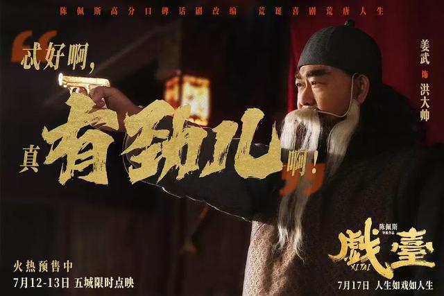 电影《戏台》剧照