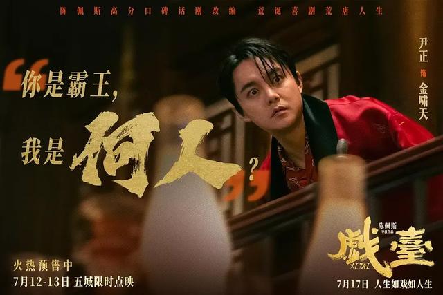 电影《戏台》剧照