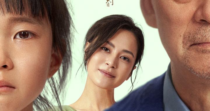 钟欣潼主演，这部温暖治愈的电影直面临终关怀议题