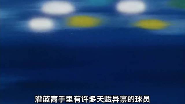 灌篮高手十大“天才”球员天赋排名！努力在天赋面前一文不值！