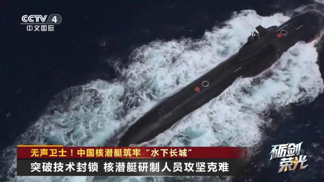 中国核潜艇筑牢水下长城