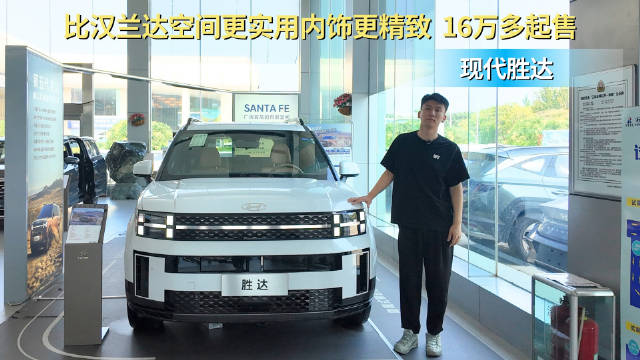 视频：20万级合资中型SUV 性价比高过汉兰达 现代胜达应该怎么选？