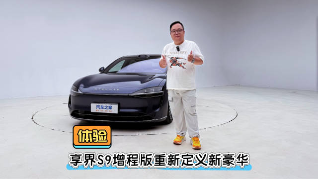 享界S9增程版以浩宇蓝车身与星辉轮毂诠释新豪华