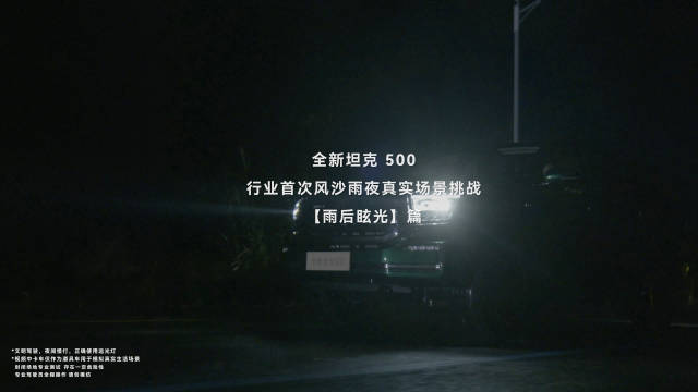 坦克500焕新上市，智能豪华越野定义硬派SUV新标准