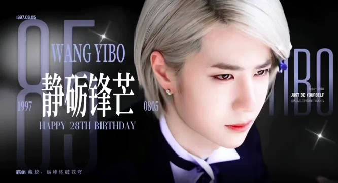 王一博28岁生日，回顾出道10年成长历程