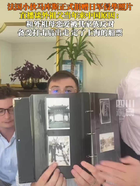 法国小伙正式捐赠日军侵华照片