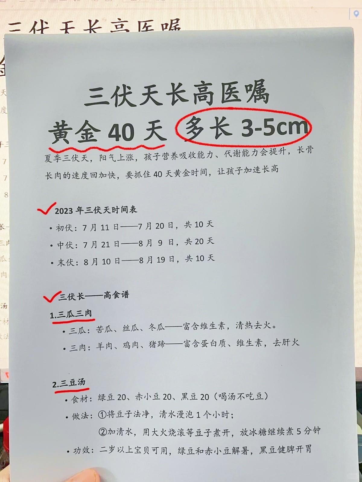 追高1年不如三伏1月，很多父母都不知道，多吃5道菜，孩子多长5cm