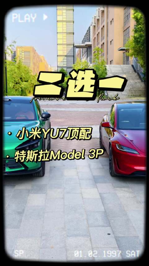 三十万预算，这两个车怎么选？