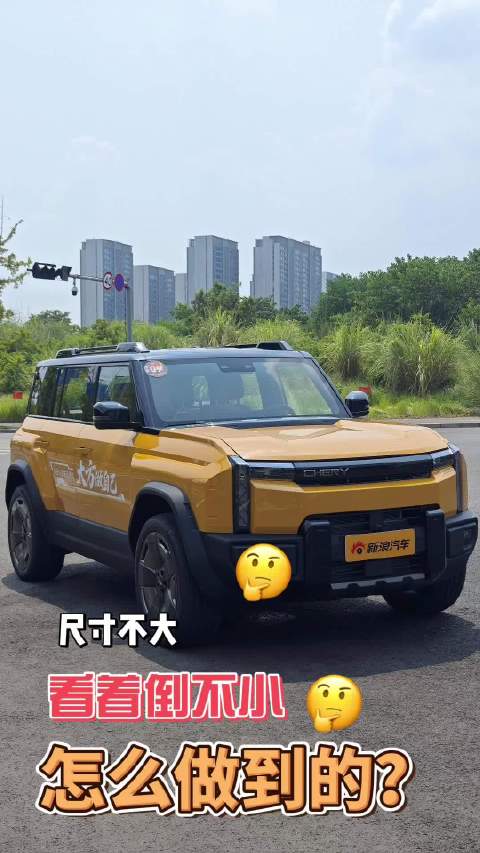 有些车吧，实际尺寸并不大，但是看着却不小，这是怎么做到的呢？