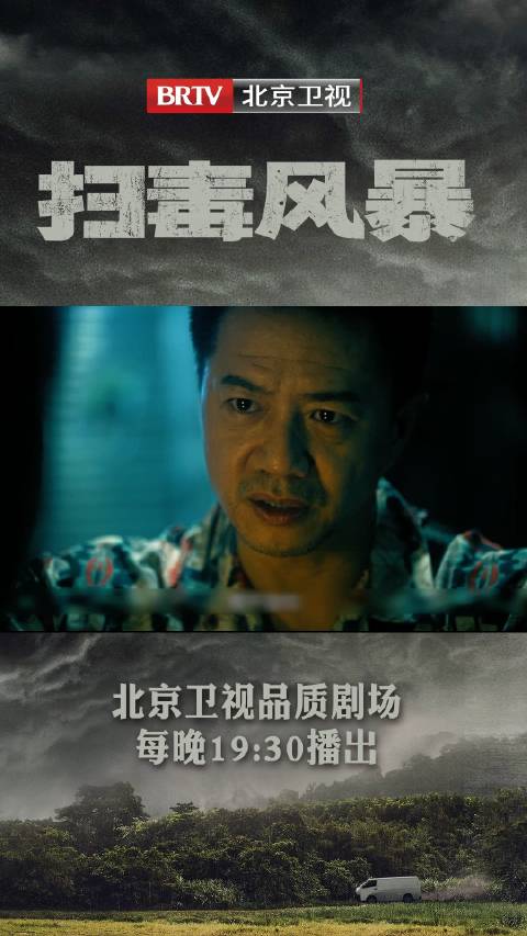 段奕宏新剧《扫毒风暴》北京卫视热播，林强峰求助遭拒