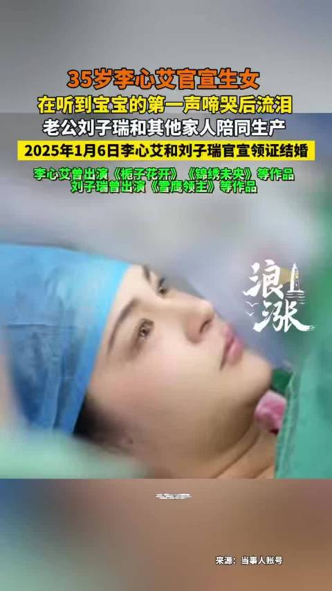 演员李心艾官宣生女