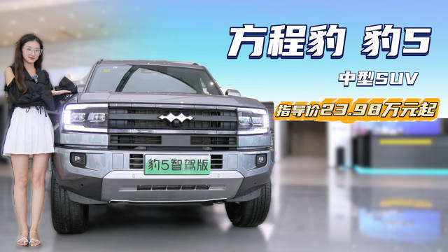 月销近5千台 卖的比问界M5好 方程豹-豹5有什么“硬实力”？