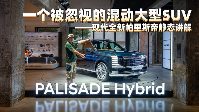 现代全新帕里斯帝亮相，棱角设计混动加持