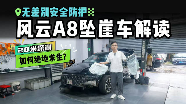 视频：主销六七万，安全用料堆到顶？挖一挖奇瑞风云A8事故车的安全密码