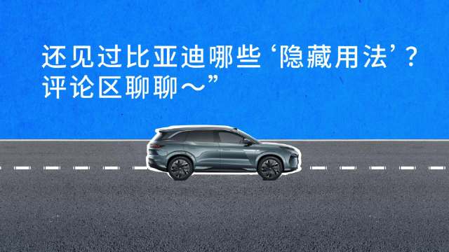 摆脱“网约车”标签，为何比亚迪能成为公务车首选？