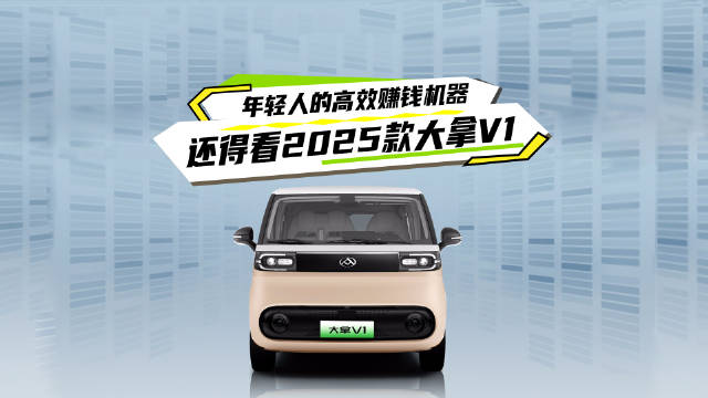 视频：2025款上汽大通大拿V1解答年轻人创业生活平衡难题