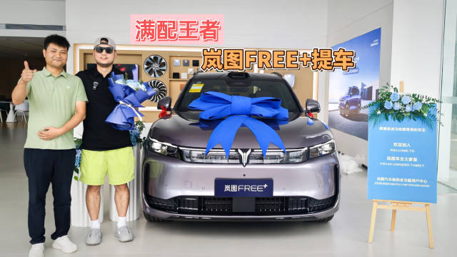 岚图FREE+长测启动，集成REEV动力架构与华为智驾