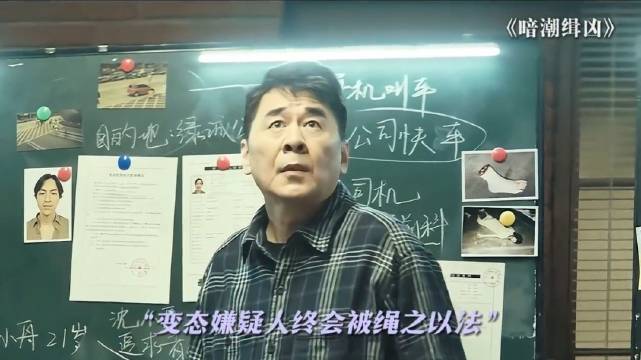 当嫌疑人恋足癖发作，藏得再深也会放下警惕！ 暗潮缉凶 李溪芮 吴昊宸