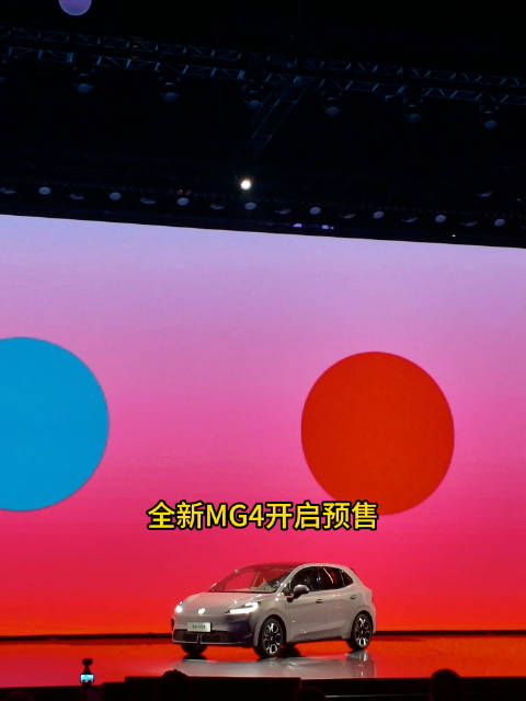 全新MG4预售 7.38万-10.58万 半固态安芯版 9月公布价格 年内批量上市